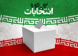 اسامی کاندیداهای انتخابات دوازدهمین دوره مجلس شورای اسلامی