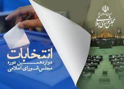 انتصاب هیات بازرسی انتخابات شهرستان نطنز و بخش قمصر