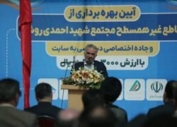 زیرگذر دسترسی سایت شهید احمدی روشن با اعتباری افزون بر ۳ هزار میلیارد ریال، افتتاح شد.