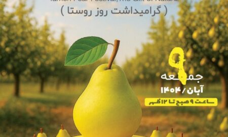 اولین جشنواره تحفه نطنز گلابی