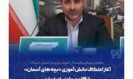 آغاز اعتکاف دانش آموزی «بچه های آسمان» از ۱۳ دی ماه در اصفهان