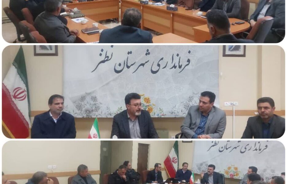 جلسه شورای ترافیک شهرستان نطنز با محوریت ارتقای ایمنی معابر و مدیریت جریان ترافیک برگزار شد