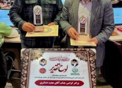 در آیین اختتامیه سومین جشنواره مردمی رسانه‌ای پیشرفت، آثار برتر معرفی شدند