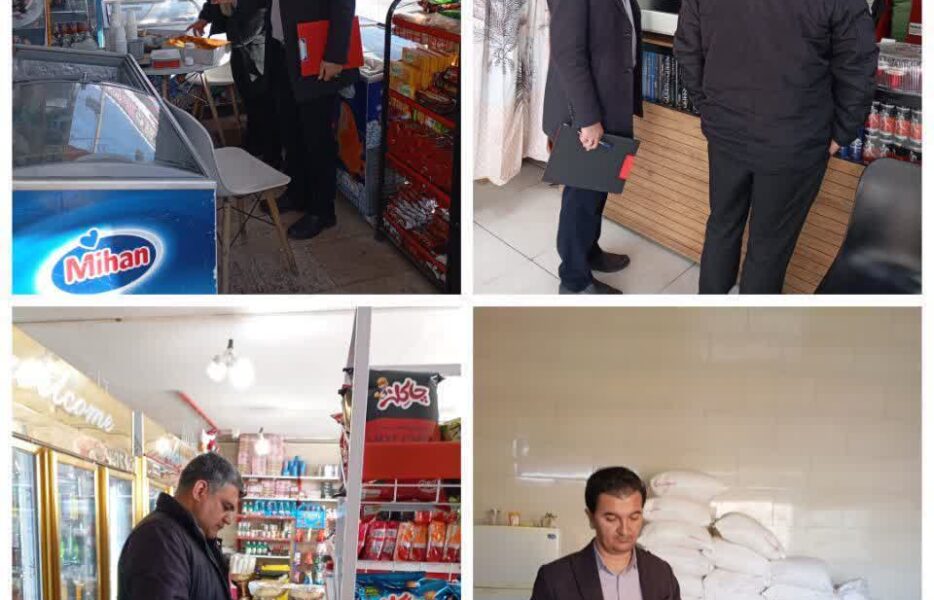 حضور بازرسان تعزیرات حکومتی ،اتاق اصناف و اداره صنعت معدن و تجارت