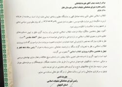 علیرضاناجی رئیس شورای هماهنگی تبلیغات اسلامی استان اصفهان با حضور در فرمانداری نطنز آقای باباخانی را به عنوان رئیس ستاددهه فجر شهرستان نطنز معرفی کرد