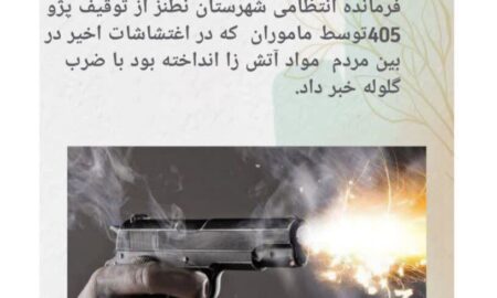 خودرو عامل اغتشاشات اصفهان با ضرب گلوله پلیس نطنز متوقف شد