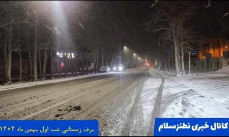 آخرین برف دی ماه در نطنز