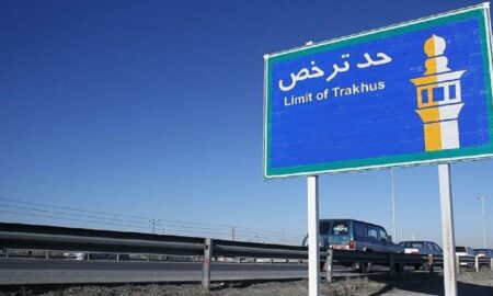 ضرورت نصب تابلو «مسافت شرعی و حد ترخص»