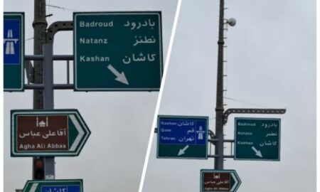نصب تابلوهای آگاهی‌ بخش در محور بزرگراهی اردستان–بادرود