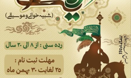 شبیه خوانی و موسیقی تعزیه