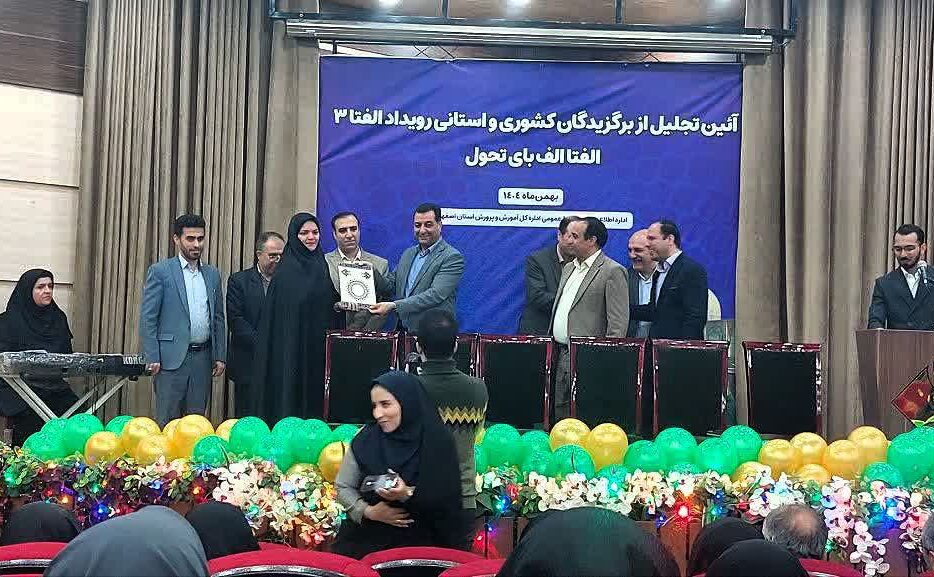 با حضور مدیر کل اداره آموزش و پرورش از برترین مدیران مناطق و نواحی تجلیل شد