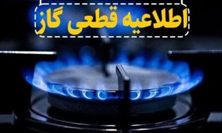 قطعی گاز در برخی مناطق نطنز