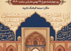 اولین همایش پاسداشت گویش های باستانی و لهجه ها