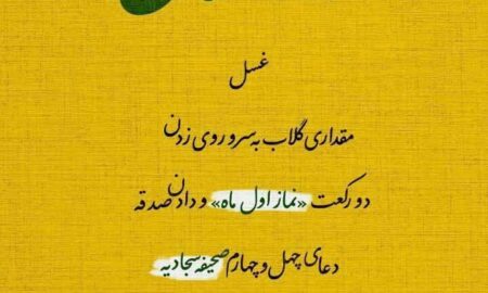 اعمال روز اول ماه رمضان