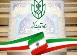 تمدید مهلت ثبت نام از داوطلبان انتخابات شوراهای اسلامی