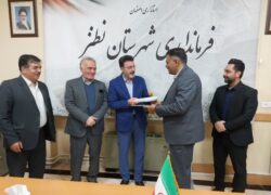 مراسم تکریم و معارفه مدیر جدید آب و فاضلاب نطنز