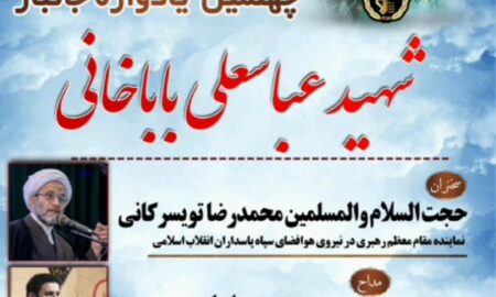 چهلمین یادواره جانباز شهید عباسعلی باباخانی