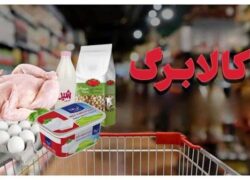 شارژ کالابرگ ۸۶.۳ میلیون نفر