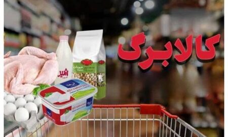 شارژ کالابرگ ۸۶.۳ میلیون نفر