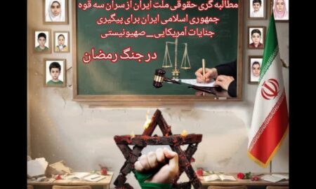 مطالبه گری حقوقی ملت ایران از سران سه قوه