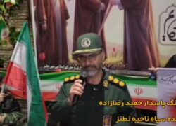 سخنرانی سرهنگ پاسدار حمید رضازاده فرمانده سپاه ناحیه نطنز در تجمع شهرستان نطنز