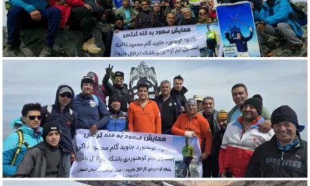 همایش کوهنوردی صعود به قله کرکس