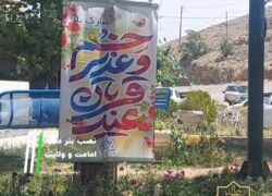 فضاسازی شهری توسط شهرداری نطنز به مناسبت عید قربان