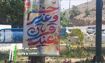 فضاسازی شهری توسط شهرداری نطنز به مناسبت عید قربان