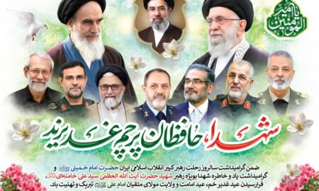 گرامیداشت سالروز رحلت رهبر کبیر انقلاب اسلامی ایران