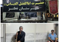 استقرار موکب حضرت ابوالفضل العباس (ع) نطنز در امامزاده سلطان حسین (ع)