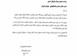 ورود آقایان به مسابقات فوتبال زنان ممنوع شد 