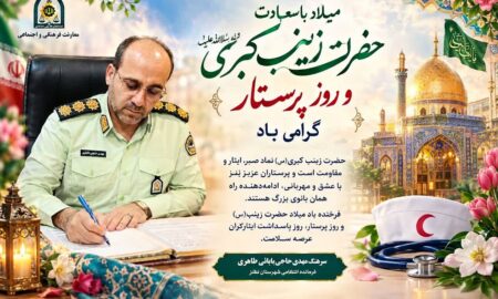 پیام تبریک فرمانده انتظامی شهرستان نطنز به مناسبت میلاد حضرت زینب کبری (س) و روز پرستار 